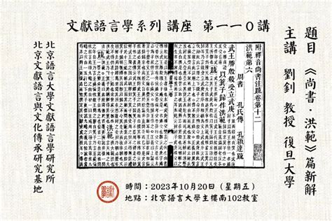 尚書洪範